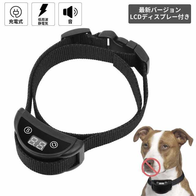 無駄吠え防止首輪 犬用しつけ用首輪 躾首輪 自動式 LCDディスプレー