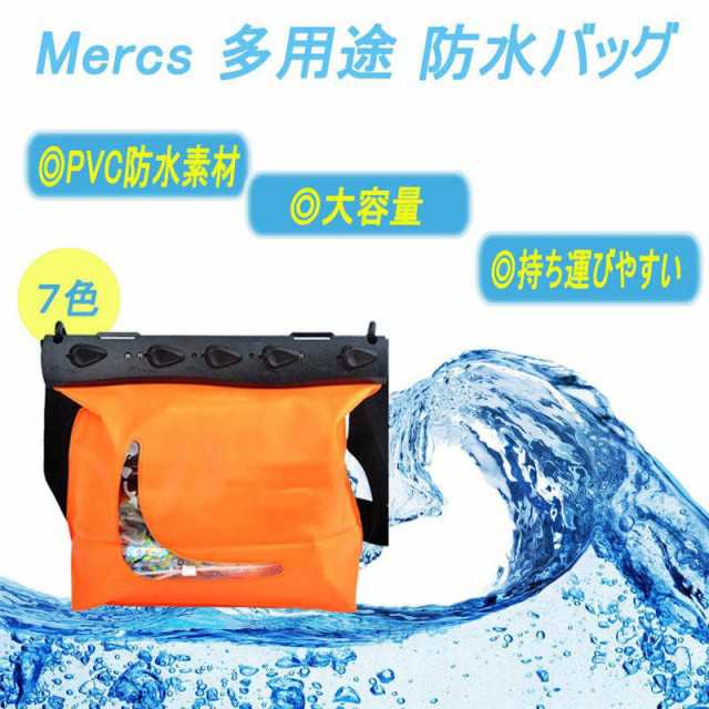 防水バッグ 100% 完全防水 Lサイズ ショルダーバッグ 防水保護