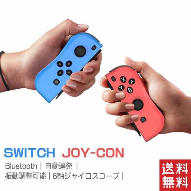 Switch Joy Con スイッチジョイコン ゲームコントローラー 自動連発 振動調整可能 6軸 ジャイロスコープ 握りやすい 送料無料の通販はau Pay マーケット イーカート