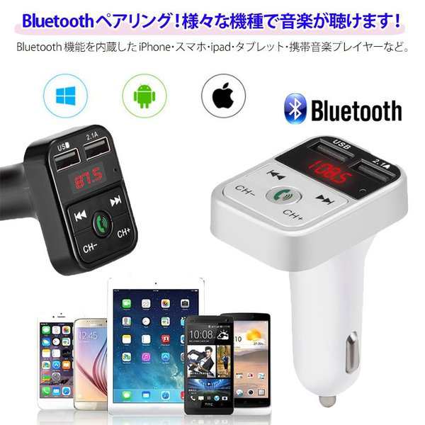 Fmトランスミッター Bluetooth 対応 ハンズフリー通話 Iphone Android Usb Usbメモリ 高音質 車 車載 12vの通販はau Pay マーケット イーカート