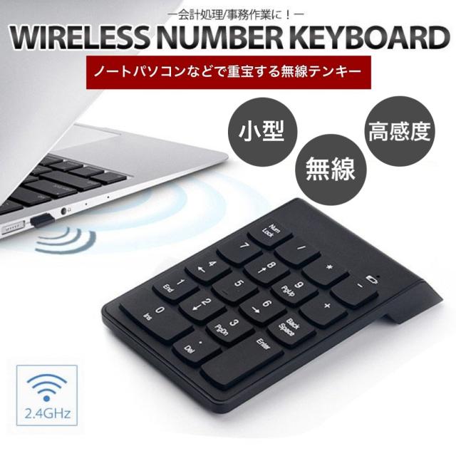 オープン記念 特別価格 送料無料 テンキー ワイヤレス 電卓 Usb 無線 マウス テンキーレス キーボード かわいい Mac 静音 ゲーミの通販はau Pay マーケット Rarerare