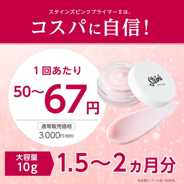 販売累計11万個 返金保証 公式 スタインズ ピンクプライマー Ii マスクにつかない 化粧下地 シミ 毛穴 カバー 小ジワ 隠す 崩れない の通販はau Pay マーケット コスメジタン公式ショップ Au Pay マーケット店