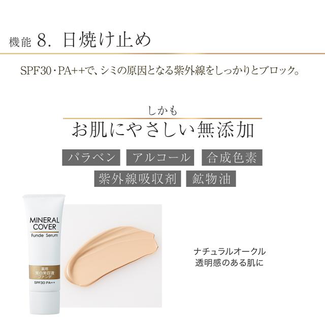 公式 ミネラルカバー 薬用ファンデセラム 汗に強い マスクにつかない 美白 美容液ファンデ しみ くすみ 隠す 石けんで落とせる ファンデの通販はau Pay マーケット コスメジタン公式ショップ Au Pay マーケット店