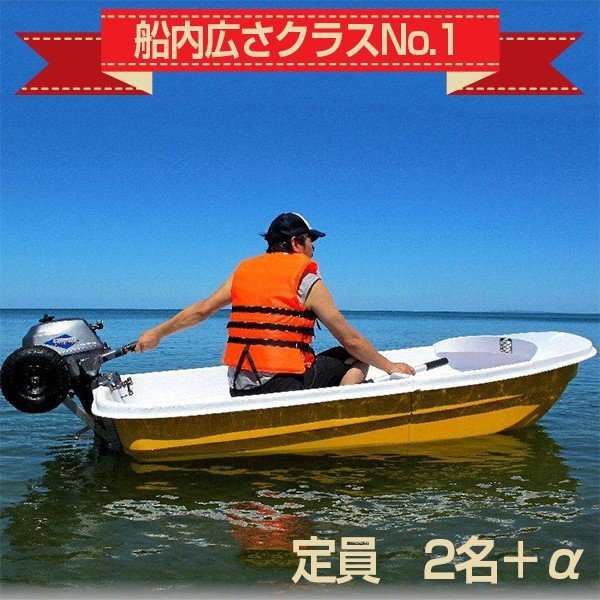 2分割式FRPスコープボート Exect EX250FRPS 免許不要 2馬力対応 小型 釣り 手漕ぎ 二人用 船の通販はau PAY マーケット -  Exect Familiar | au PAY マーケット－通販サイト