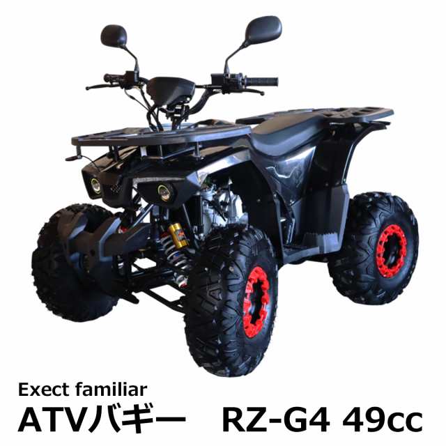 オプションパーツ付き！バギー 四輪 49cc ATV KW 4サイクルエンジン搭載 RZ-G4-49 アウトレット 公道の通販はau PAY  マーケット - Exect Familiar | au PAY マーケット－通販サイト