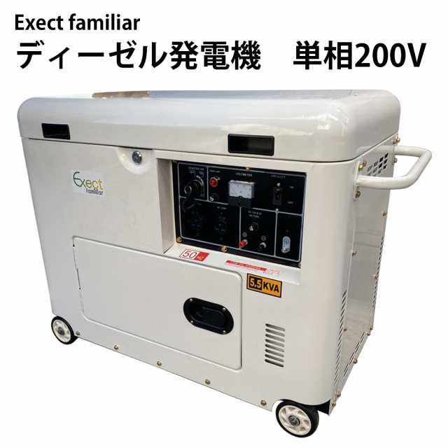 延長コード3本付き！Exectfamiliar ディーゼル発電機 定格出力5.5KVA 単相200V