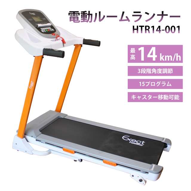 電動ルームランナー HTR14-001 自走式 コンパクト 家庭用 14km/h ランニングマシン エクササイズ トレッドミル ホームジム  ランニングマの通販はau PAY マーケット - Exect Familiar | au PAY マーケット－通販サイト