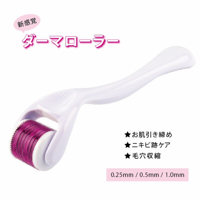 ダーマローラー 0.5mm 美顔ローラー - 美顔用品