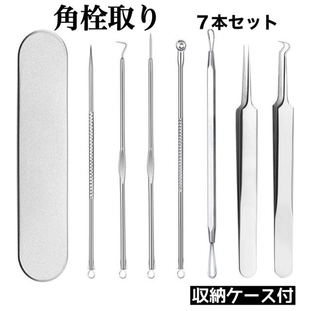 角栓取り 7本セット ニキビ取り 毛穴ケア 毛抜き ピンセット