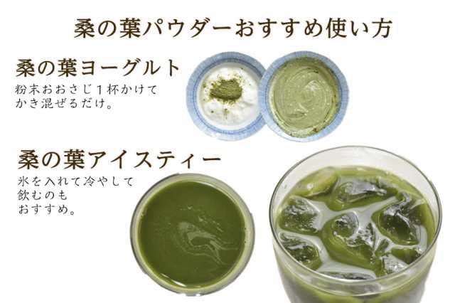 桑の葉茶 粉末 パウダー 有機栽培 粉末茶 桑茶 桑葉 くわの葉 くわ葉