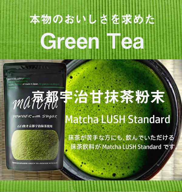 新パッケージ グリーンティー 抹茶 京都宇治 モンドセレクション