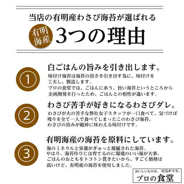 味付け海苔 送料無料 わさび海苔 有明産 国産 高級 味付けのり ご飯のお供 味のり ぽっきりの通販はau PAY マーケット - プロの食堂 au  PAY マーケット店