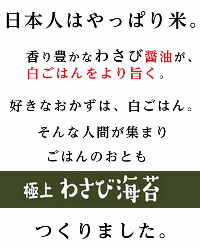 味付け海苔 送料無料 わさび海苔 有明産 国産 高級 味付けのり ご飯のお供 味のり ぽっきりの通販はau PAY マーケット - プロの食堂 au  PAY マーケット店