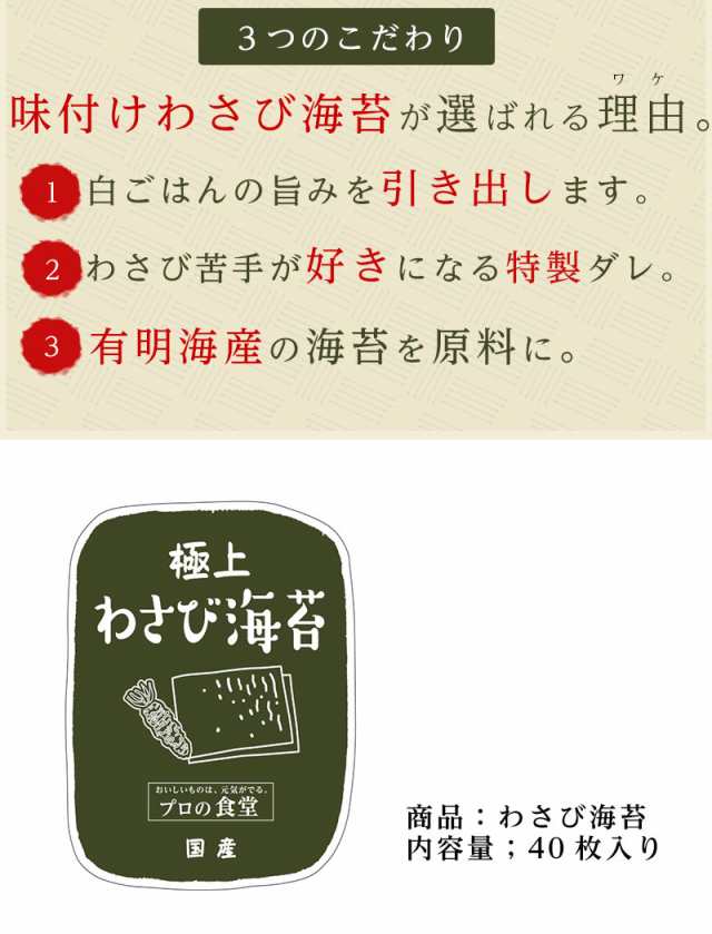 市場 味付け海苔 味付けのり ぽっきり プロの食堂 有明産 国産 ご飯のお供 味のり 送料無料 高級 わさび海苔