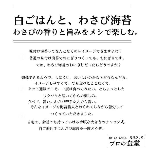 味付け海苔 送料無料 わさび海苔 有明産 国産 高級 味付けのり ご飯のお供 味のり ぽっきりの通販はau PAY マーケット - プロの食堂 au  PAY マーケット店