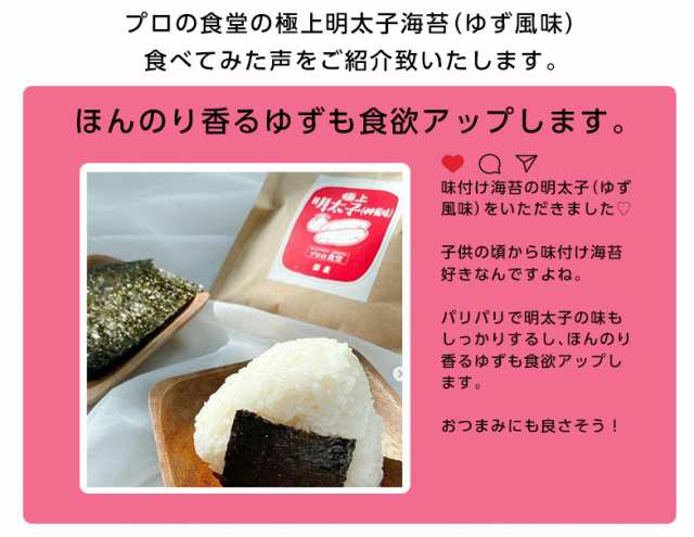 味付け海苔 送料無料 めんたいこ海苔 ゆず風味 有明産 国産 高級 味付けのり ご飯のお供 味のり ぽっきり 明太子の通販はau PAY マーケット  - プロの食堂 au PAY マーケット店