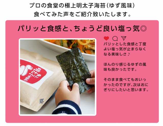 味付け海苔 送料無料 めんたいこ海苔 ゆず風味 有明産 国産 高級 味付けのり ご飯のお供 味のり ぽっきり 明太子の通販はau PAY マーケット  - プロの食堂 au PAY マーケット店