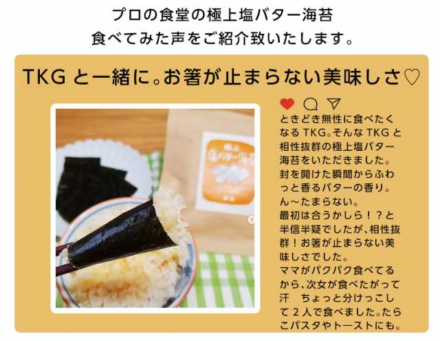 味付け海苔 送料無料 塩バター海苔 有明産 国産 高級 味付けのり ご飯のお供 味のり ぽっきりの通販はau PAY マーケット - プロの食堂 au  PAY マーケット店