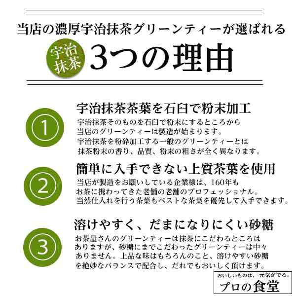 濃厚グリーンティー 粉末 高級 京都 宇治抹茶 400g パウダー 粉末茶 日本茶 甘い スマプレ会員 送料無料 レシピ付きの通販はau Pay マーケット プロの食堂 Au Pay マーケット店