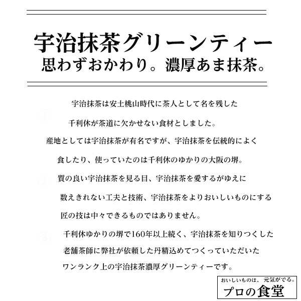 濃厚グリーンティー 粉末 高級 京都 宇治抹茶 400g パウダー 粉末茶 日本茶 甘い スマプレ会員 送料無料 レシピ付きの通販はau Pay マーケット プロの食堂 Au Pay マーケット店