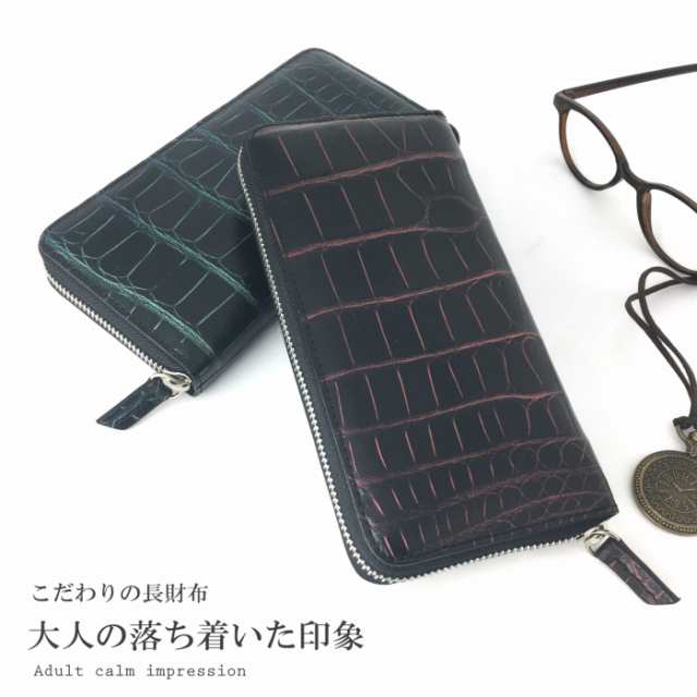 クロコダイル 本革 長財布 財布 金運 風水 幸運 アップ