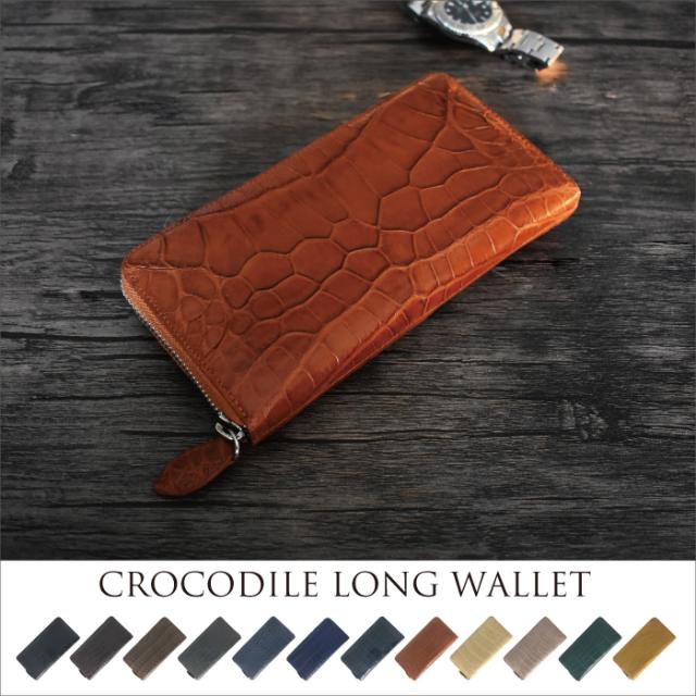 クロコダイル 本革 長財布 レディース メンズ 紳士 バレンタイン