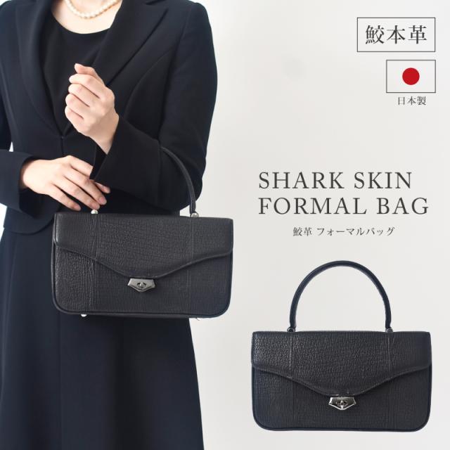 新作 ハンドバッグ レディース 日本製 シャークスキン 気仙沼産 レザー 本革 フォーマルバッグ かぶせ 鮫革 2way 金具 横型 セレモニーバッグ 軽い 小さめ サメ革 シャーク ブラック 黒色 上品 手提げ カバン 国産 冠婚葬祭 葬儀 弔事 法事 女性 婦人 人気 送料無料_17
