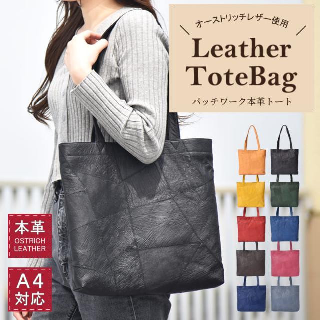 レディース オーストリッチ パッチワーク トートバッグ エキゾチック 
