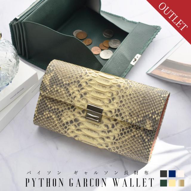 アウトレット パイソン 長財布 レディース 女性 ギャルソン 財布 訳あり かぶせ ヘビ 本革 三段ロック 大容量 本皮 蛇革 金運 風水 ギフト プレゼント 送料無料