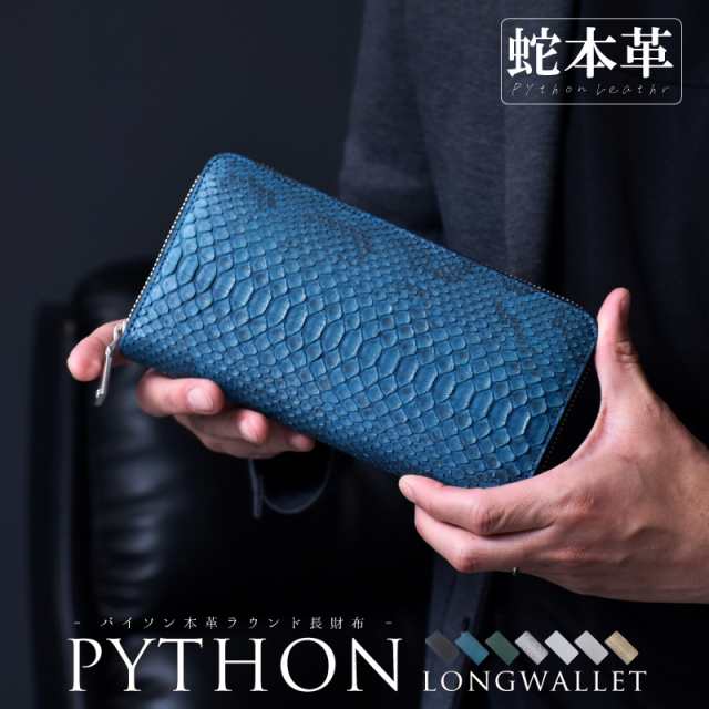 バイカーズウォレット 長財布 メンズ ダイヤモンドパイソン