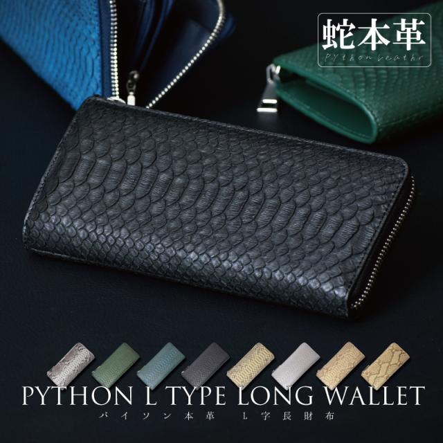 パイソン 長財布 メンズ レディース L字ファスナー 蛇革 本革 Ｌ字財布 大容量 軽量 大きめ グリーン ゴールド レザー ヘビ革 センター 小銭入れ カード入れ 財布 高級 l字 軽い 牛革 大人 上品 金運 風水 縁起 開運 一粒万倍日 蛇皮 男性 女性 人気 ギフト 送料無料_15