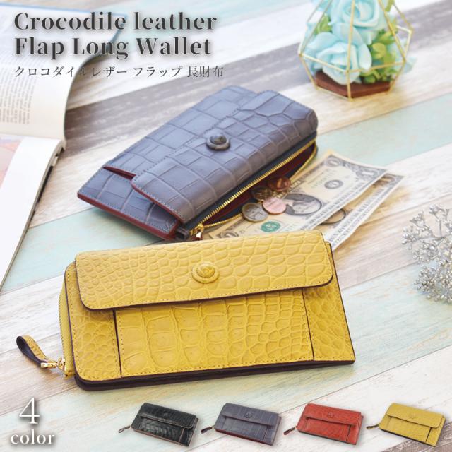 クロコダイル 本革 長財布 かぶせ レディース メンズ フラップ ワニ革  L字ファスナー 薄型 大容量 カード入れ 多収納 カードケース 財布 スリム 軽い レザー 薄い 牛革 おしゃれ 高見え 小銭入れ l字 鰐革 金運 風水 縁起 ギフト 送料無料