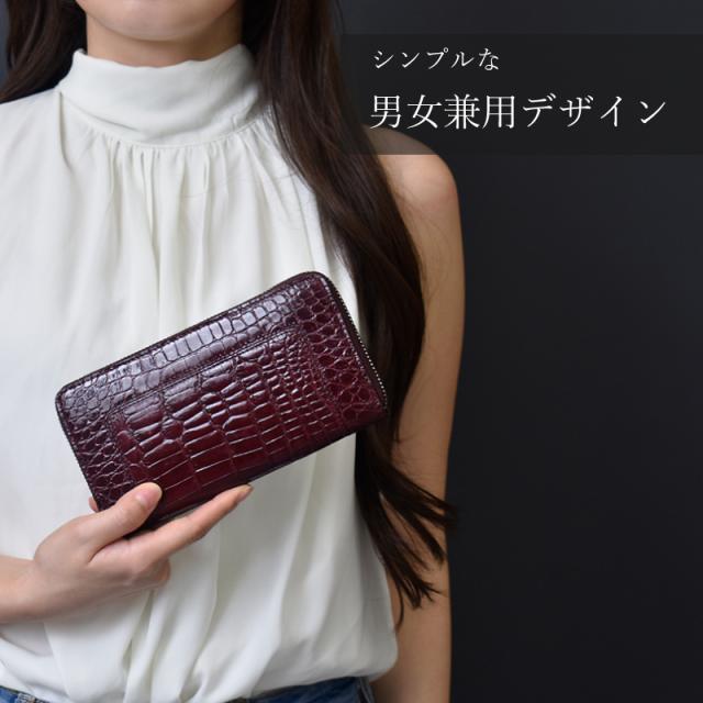 クロコダイル シャイニング 長財布 メンズ レディース 本革 ラウンドファスナー 艶あり 鰐革 おしゃれ スリム 軽い ブラック ワイン シャイニングクロコ ワニ革 軽量 カード収納 レザー 大人 上品 男性 女性 人気 金運 風水 縁起 開運 一粒万倍日 ギフト 送料無料_2