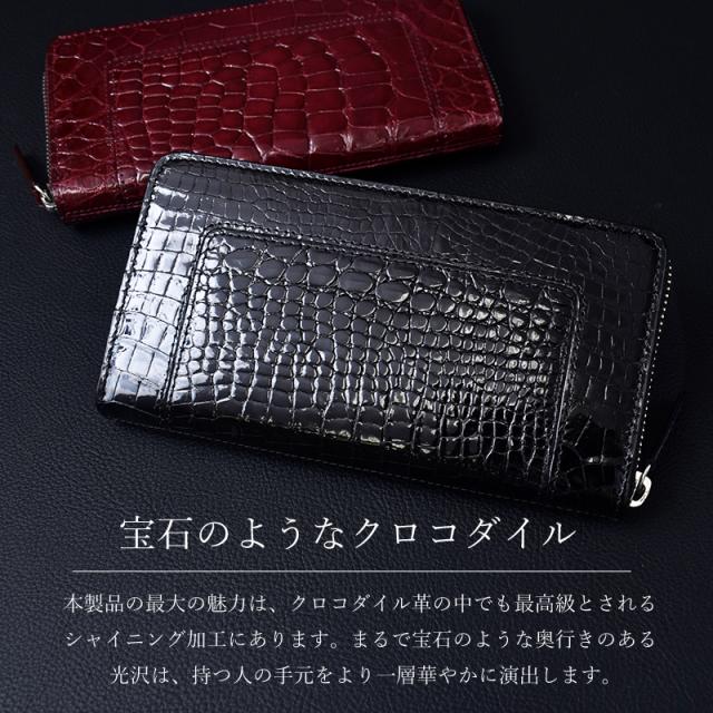 クロコダイル シャイニング 長財布 メンズ レディース 本革 ラウンドファスナー 艶あり 鰐革 おしゃれ スリム 軽い ブラック ワイン シャイニングクロコ ワニ革 軽量 カード収納 レザー 大人 上品 男性 女性 人気 金運 風水 縁起 開運 一粒万倍日 ギフト 送料無料_4