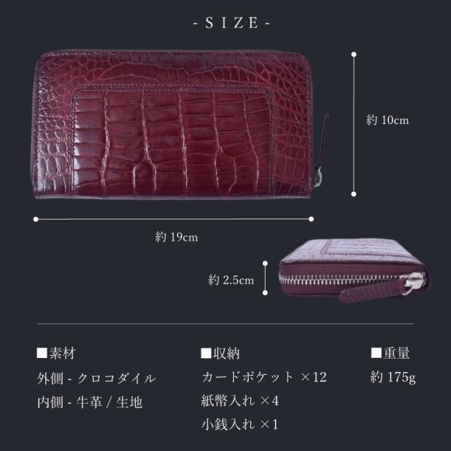 クロコダイル シャイニング 長財布 メンズ レディース 本革 ラウンドファスナー 艶あり 鰐革 おしゃれ スリム 軽い ブラック ワイン シャイニングクロコ ワニ革 軽量 カード収納 レザー 大人 上品 男性 女性 人気 金運 風水 縁起 開運 一粒万倍日 ギフト 送料無料_10