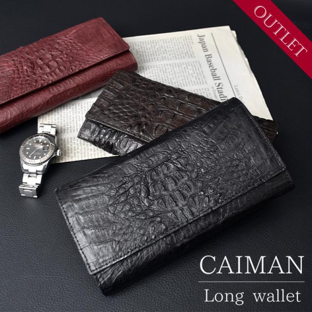 新品未使用★機能充実大容量カイマンワニ革長財布　ブラウン　センター取り アウトレット カイマン 本革 長財布 かぶせ メンズ レディース