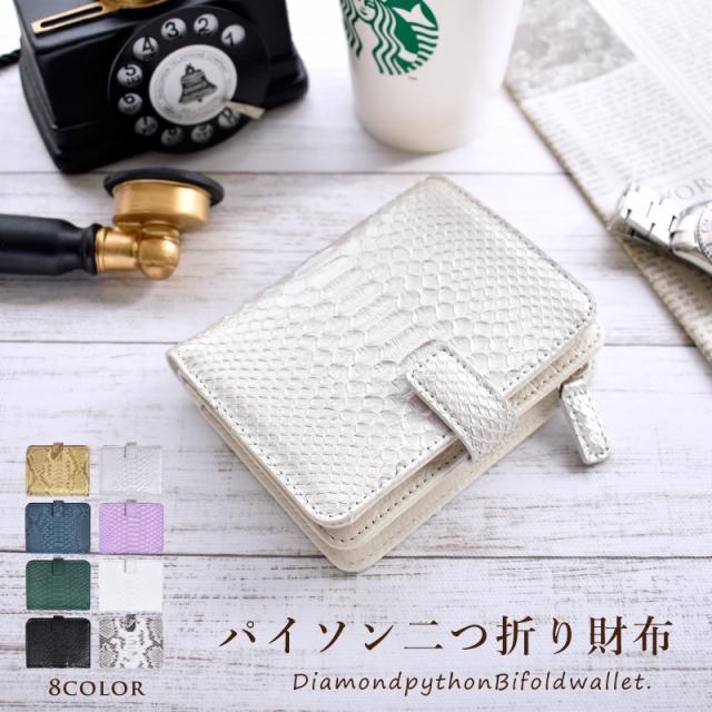 Riamasa パイソン 本革 二つ折り財布 レディース メンズ 折りたたみ ヘビ革 大容量 コンパクト 新作 折り財布 軽い ベルト付き ミニ財布 多収納 軽量 カード収納 手帳型 財布 蛇革 男性 女性 人気 金運 風水 開運 一粒万倍日 ブランド リアマッサ ギフト 送料無料 Riamasa パイソン 本革 二つ折り財布 レディース メンズ 折りたたみ