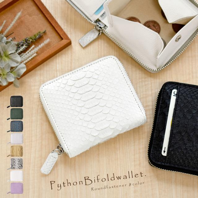 Riamasa 二つ折り財布 レディース メンズ パイソン 本革 ラウンド
