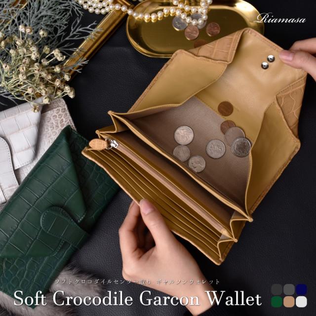 Riamasa クロコダイル 本革 長財布 レディース メンズ ソフトクロコ 柔らかい ワニ革 新作 ギャルソン財布 かぶせ 軽量 大容量 小銭入れ BOX ボックス型 センター取り レザー ギャルソン 軽い 女性 男性 人気 金運 風水 ブランド リアマッサ ギフト 送料無料