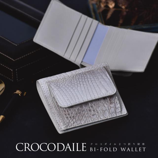 新作 二つ折り財布 メンズ レディース クロコダイル ヒマラヤ 染め 本革 コンパクト 折り財布 小さめ 2つ折り ワニ革 軽い ホワイト 白 折りたたみ財布 小型 軽量 ミニ財布 大人 鰐革 本物 高級 上品 男性 女性 人気 金運 風水 開運 一粒万倍日 プレゼント ギフト 送料無料