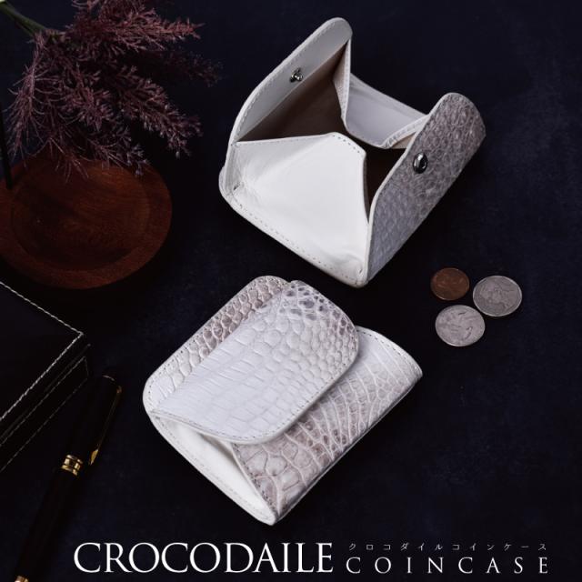 新作 クロコダイル ケース メンズ レディース ヒマラヤ 染め ボックス型 小銭入れ 本革 コンパクト ミニ財布 小さめ カード収納 ワニ革 軽い ホワイト 白 BOX 小銭いれ 札入れ 軽量 大人 鰐革 本物 高級 サイフ 上品 男性 女性 人気 金運 風水 開運 ギフト 送料無料 新作 クロコダイル コインケース メンズ レディース ヒマラヤ 染め