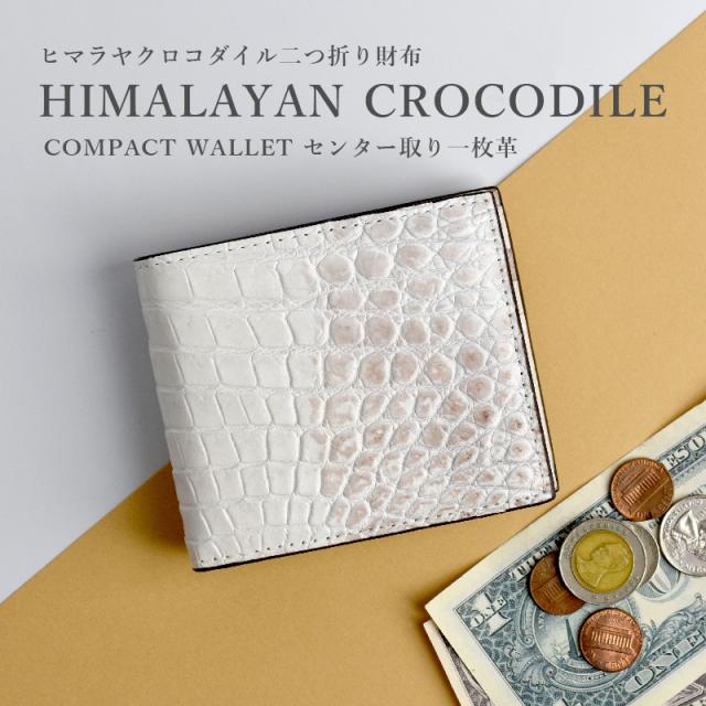 クロコダイル 折りたたみ財布 レディース メンズ ヒマラヤ 染め 二つ折り 財布 ワニ革 本革 小銭入れなし 軽い レザー 折り財布 薄型 紙幣入れ 折り畳み キャッシュレス 薄型 軽量 スマート スリム 白 ホワイト 金運 風水 開運 一粒万倍日 ギフト 送料無料