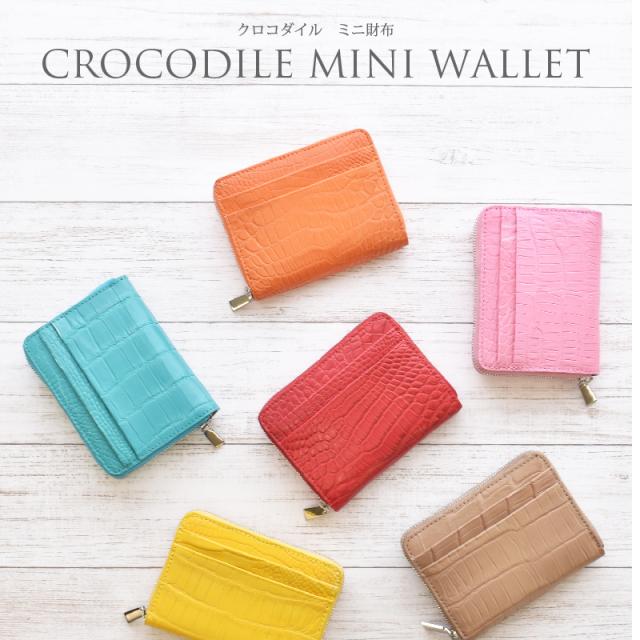 アウトレット クロコダイル ミニ財布 レディース 本革 小銭入れ 小さい財布 訳あり ワニ革 ラウンドファスナー ケース コンパクト スリム 軽い レザー 薄い 可愛い シンプル おしゃれ メンズ 鰐 金運 風水 開運 一粒万倍日 女性 婦人 人気 プレゼント 送料無料
