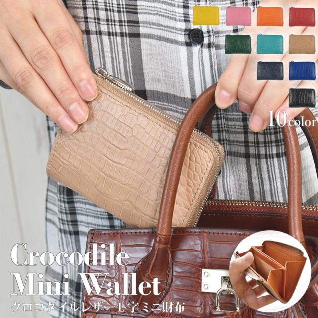 アウトレット クロコダイル 本革 財布 小さめ 薄型 小銭入れ メンズ レディース L字ファスナー 訳あり グリーン 緑 ミニ財布 ワニ革 コンパクト コインケース 軽い レザー 牛革 軽い スリム 男性 女性 人気 おしゃれ 金運 風水 開運 一粒万倍日 ギフト 送料無料の通販は アウトレット クロコダイル 本革 財布 小さめ 薄型 小銭入れ メンズ レディース L字ファスナー 訳あり グリーン 緑 ミニ財布 ワニ革 コンパクト コインケース 軽い レザー 牛革 軽い スリム 男性 女性 人気 おしゃれ 金運 風水 開運 一粒万倍日 ギフト 送料無料の通販は
