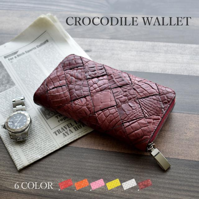 未使用訳あり クロコダイル ヒマラヤ 長財布 パッチワーク ラウンドファスナー 未使用訳あり クロコダイル ヒマラヤ 長財布 パッチワーク ラウンド