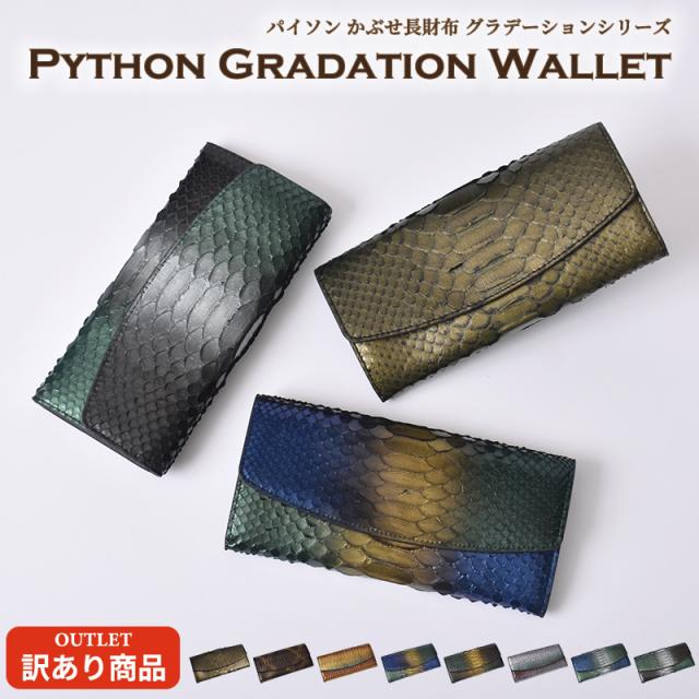 アウトレット 長財布 パイソン 本革 レディース メンズ 蛇革
