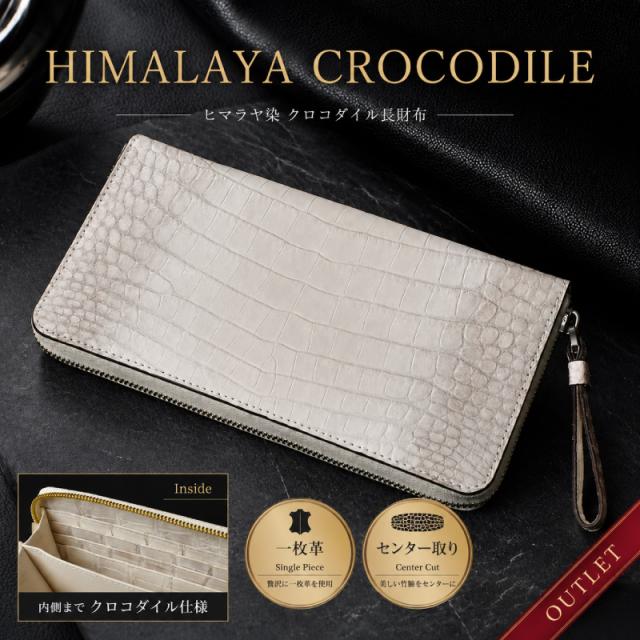 アウトレット クロコダイル 長財布 本革 ヒマラヤ仕上げ メンズ レディース ラウンドファスナー ワニ革 一枚革 センター取り 大容量 訳あり レザー 鰐革 軽い きれいめ おしゃれ 多収納 軽量 高級 大人 上品 サイフ 男性 女性 人気 金運 風水 本皮 ギフト プレゼント 送料無料