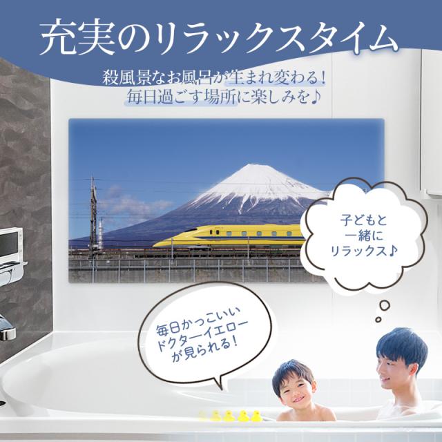 大きいワイドお風呂ポスター 923形ドクターイエロー&amp;富士山 マグネットシート製 宅配便限定_4