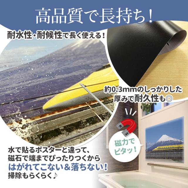 大きいワイドお風呂ポスター 923形ドクターイエロー&amp;富士山 マグネットシート製 宅配便限定_6