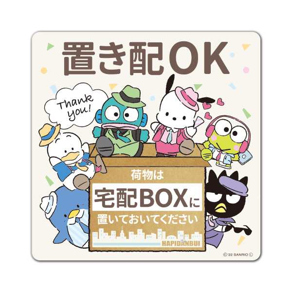 サインマグネットステッカー ゆうパケット対応210円～はぴだんぶい 置き配 荷物は宅配BOXに置いておいてください ダイカット 玄関ドアおの通販はau  PAY マーケット - マグネットパーク au PAY マーケット店